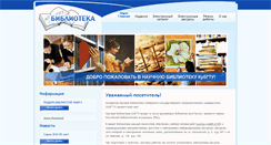 Desktop Screenshot of lib.kubstu.ru