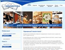 Tablet Screenshot of lib.kubstu.ru